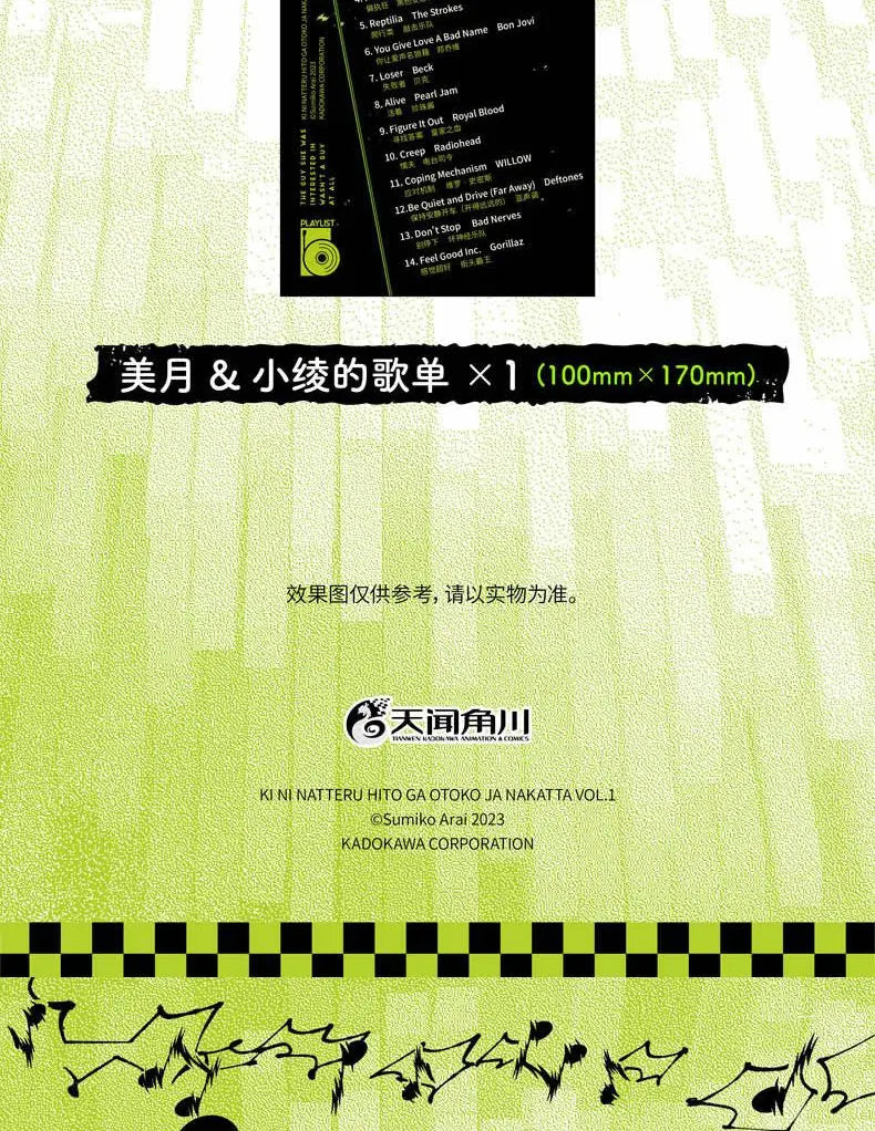 The Guy She Was Interested In Wasn't A Guy At All Vol.1 Rock And Roll Double Japanese Campus Youth Manga Book in Chinese