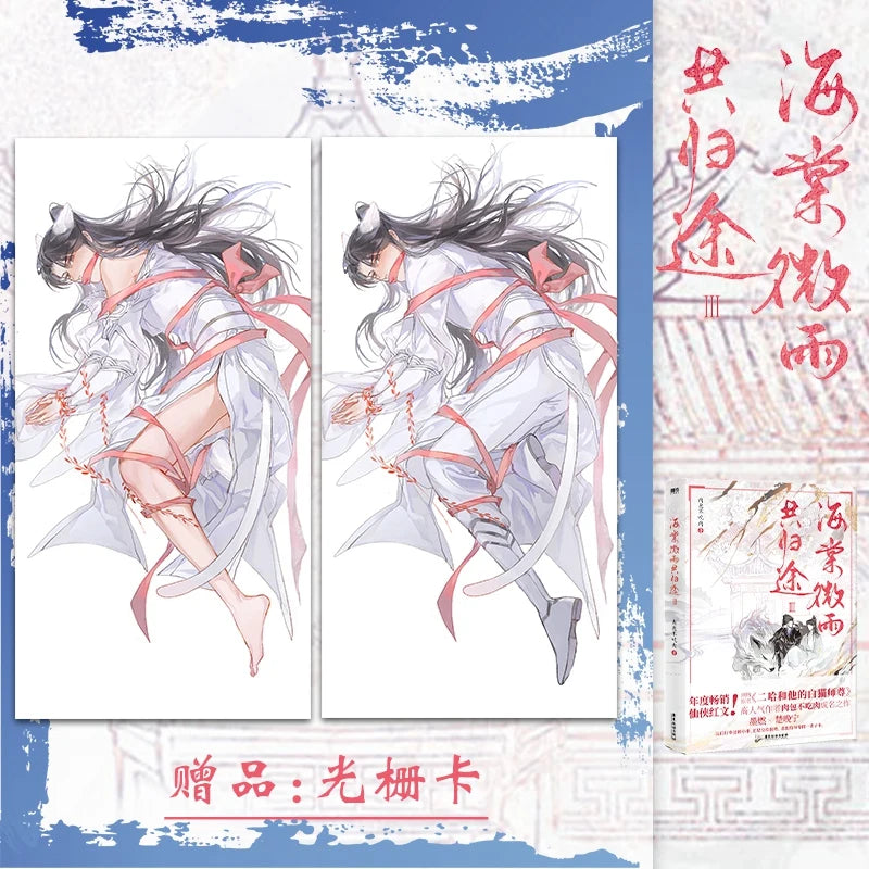 Husky And His White Cat Shi Zun (Hai Tang Wei Yu Gong Gui Tu) Original Novel Volume 4 Fantasy Ancient Romance Fiction Book