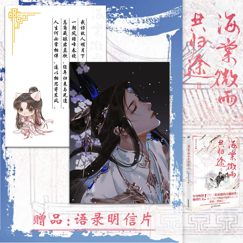 Husky And His White Cat Shi Zun (Hai Tang Wei Yu Gong Gui Tu) Original Novel Volume 4 Fantasy Ancient Romance Fiction Book