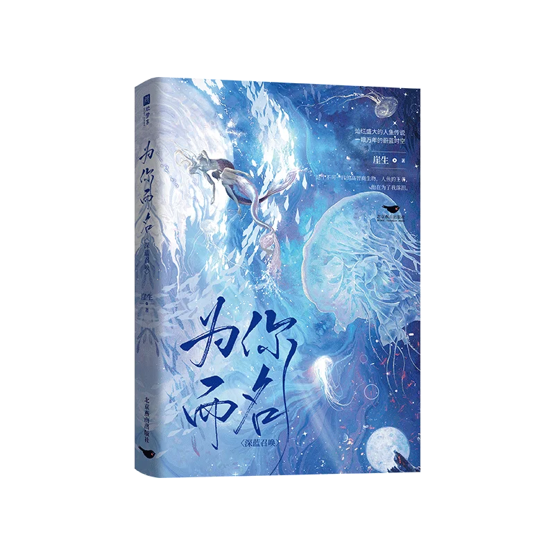 New Desharow Merman Original Novel Volume 1 Agaras Desahrow Mermaid Fantasy Romance Novel Chinese BL Fiction Book