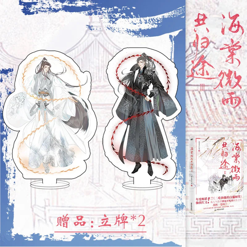 Husky And His White Cat Shi Zun (Hai Tang Wei Yu Gong Gui Tu) Original Novel Volume 4 Fantasy Ancient Romance Fiction Book