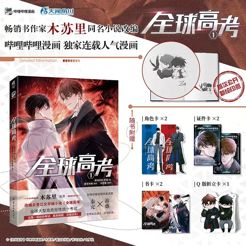 Danmei Novels Global Examination Manga Book Vol 1-2 By Mu Su Li. You Huo, Qin Jiu Pure Love Suspense BL Comic Books